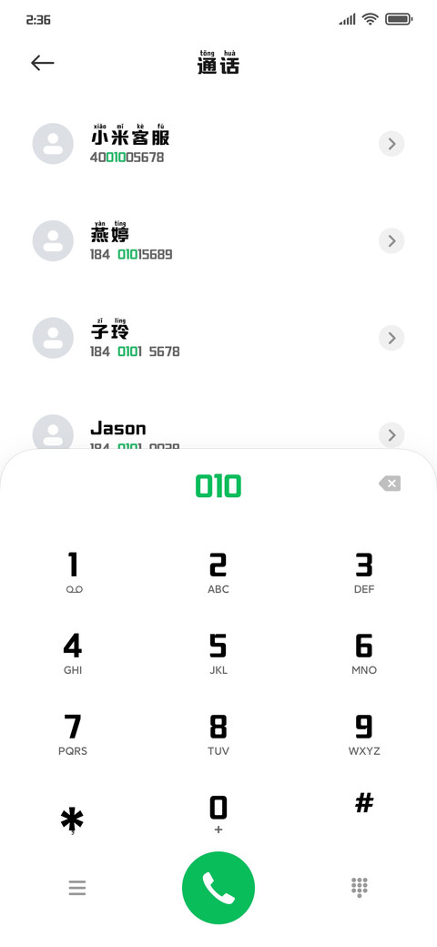 腾祥凌黑拼音 screenshot