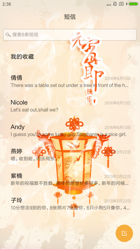 元宵节快乐 screenshot