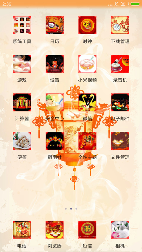 元宵节快乐 screenshot