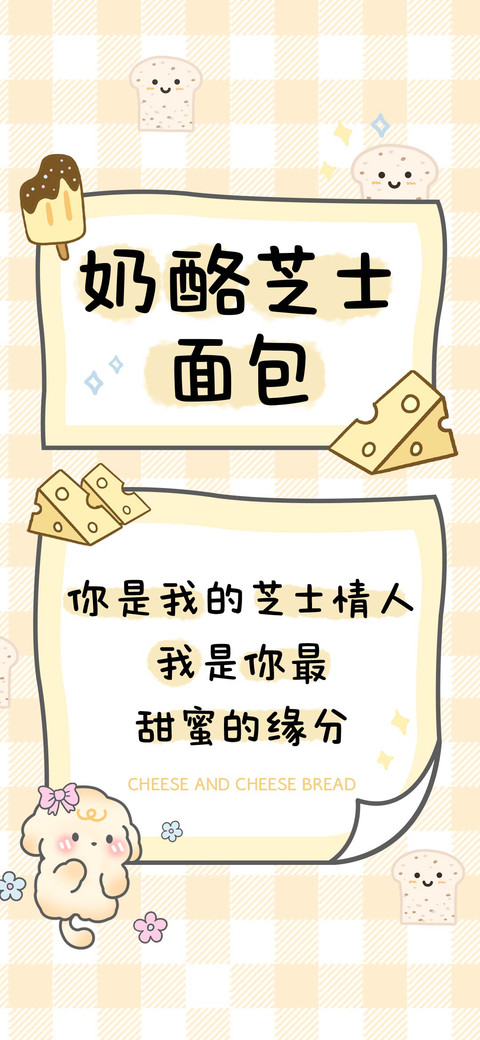 奶酪芝士面包 screenshot
