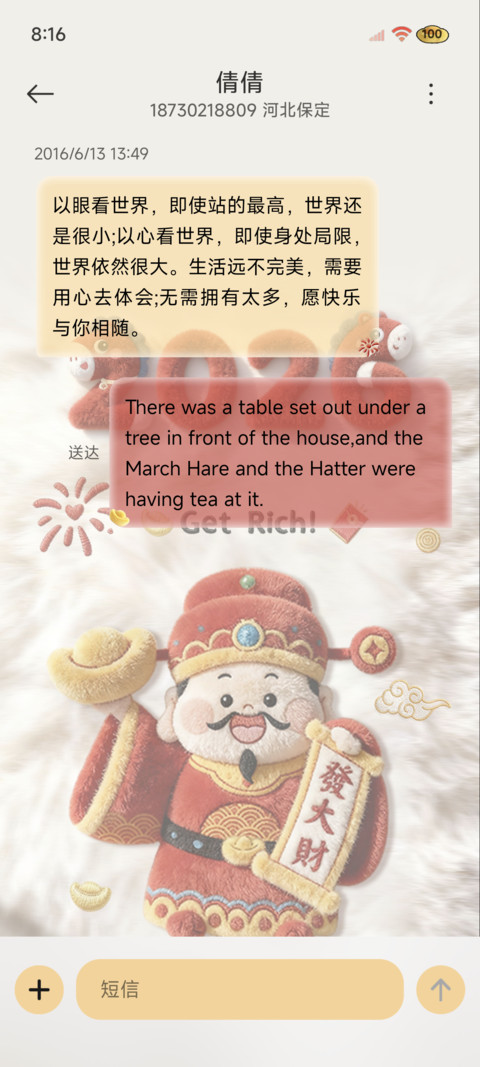 毛绒换图2026发大财 screenshot