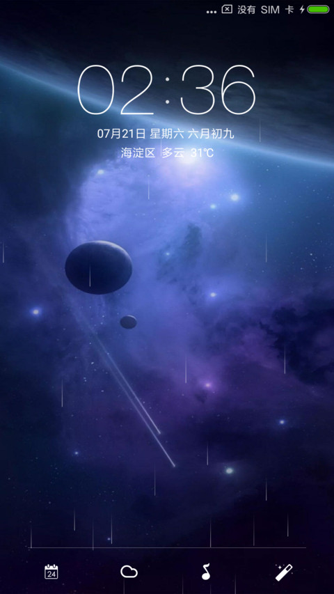魅色星空 screenshot