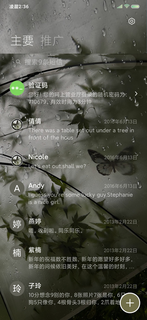 新中式 且听风与蝶 screenshot