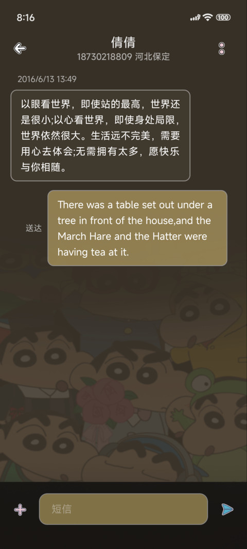 蜡笔小新友谊发光 screenshot