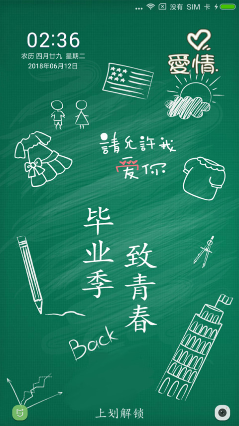 毕业季 致青春 screenshot