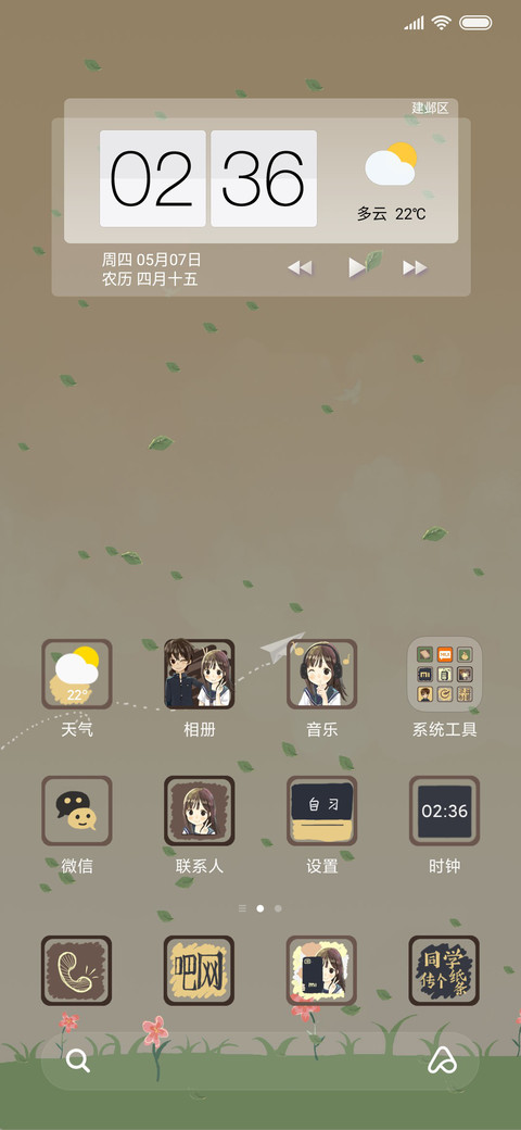 青葱岁月 screenshot