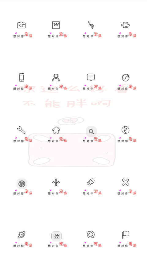 你不能胖啊 screenshot