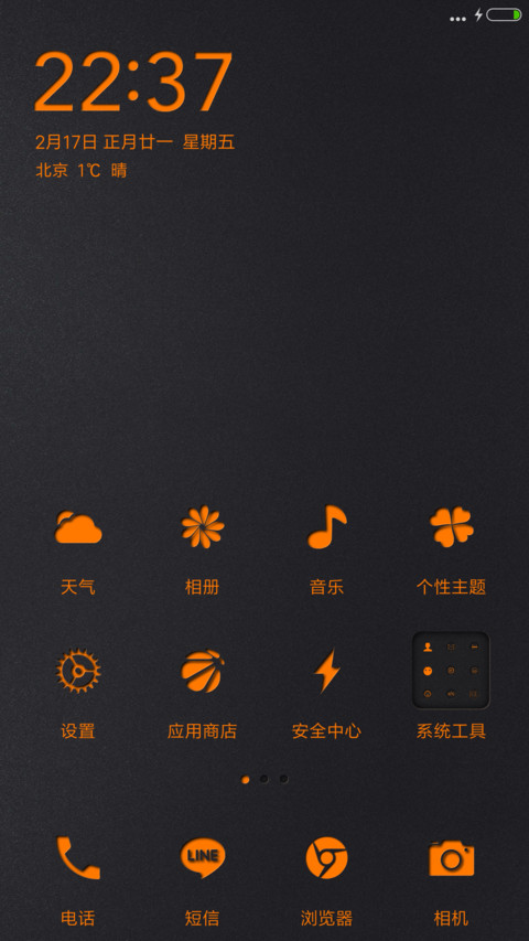 炫酷质简 screenshot