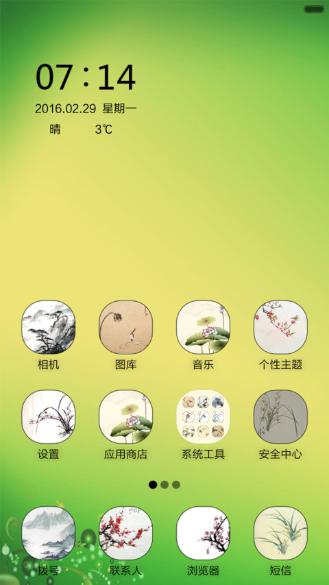 清新绿色 screenshot