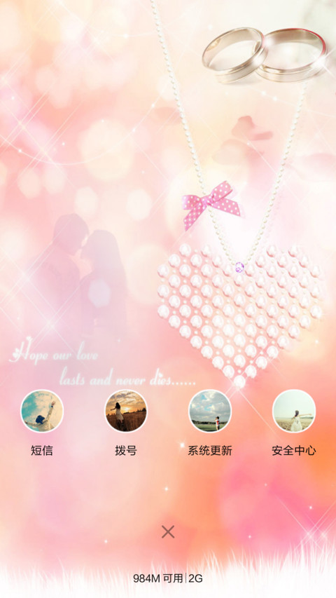 爱的承诺（全图标+V5 V6） screenshot
