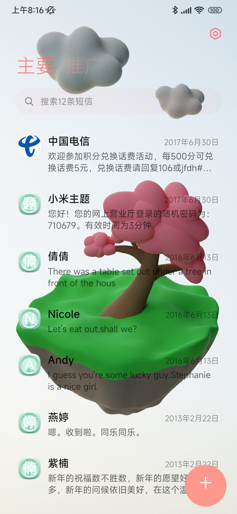 时光旅行 screenshot
