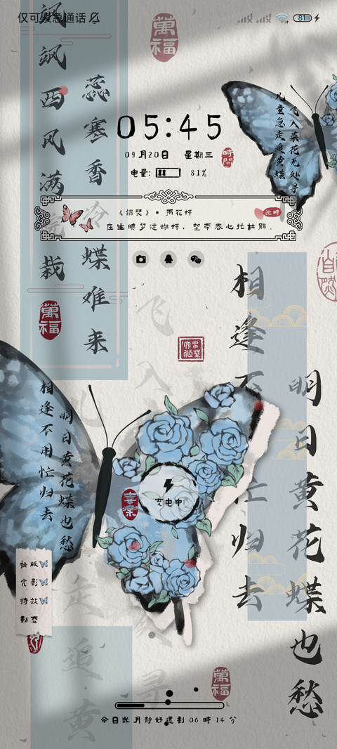 水墨 书法光影蝴蝶 screenshot