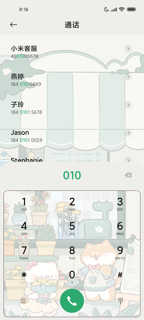 喵喵花店开业 screenshot