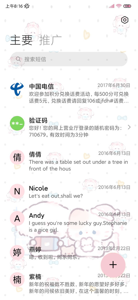 敲可爱平铺 多壁纸 screenshot