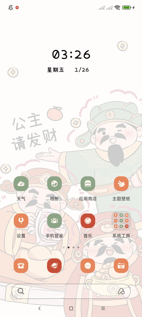财神 公主请发财 screenshot