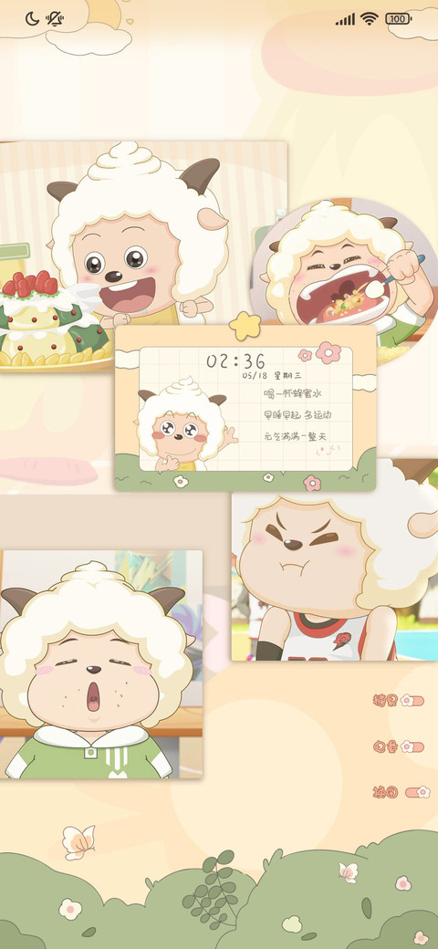 萌萌懒羊羊 screenshot
