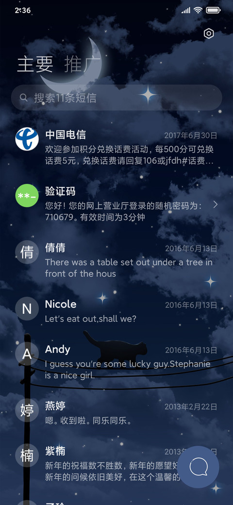 触摸月光 screenshot