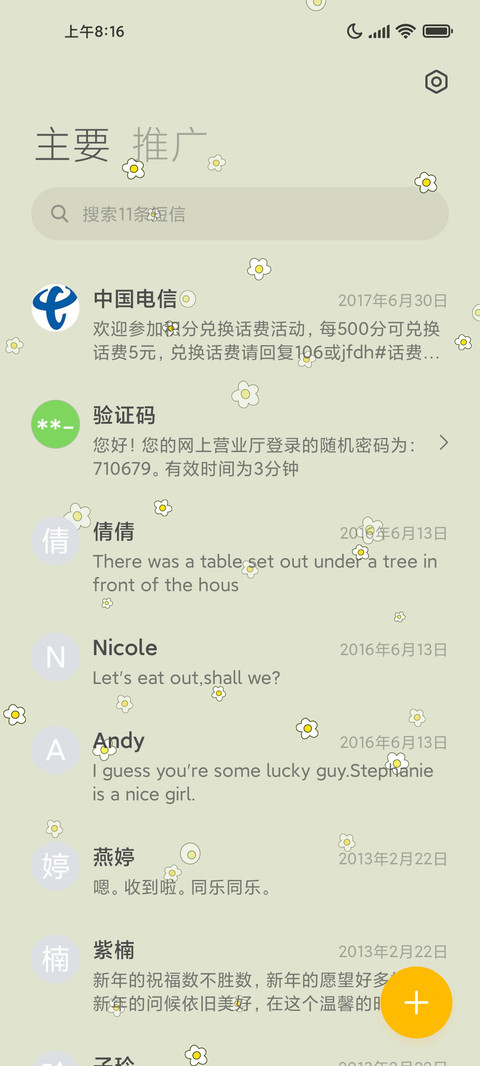 晓花晓淡雅 screenshot