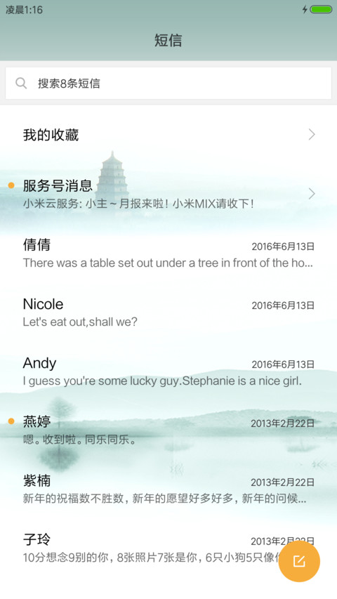 水墨江南 screenshot