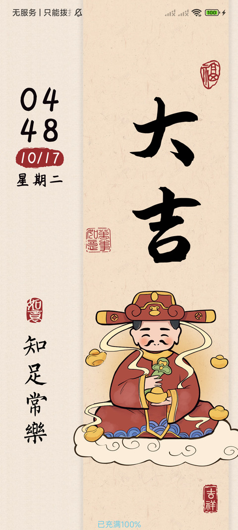 国风好运小文案 screenshot