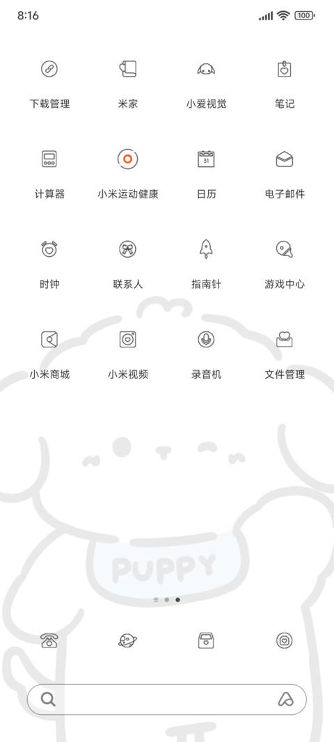 质感 可爱修狗 screenshot
