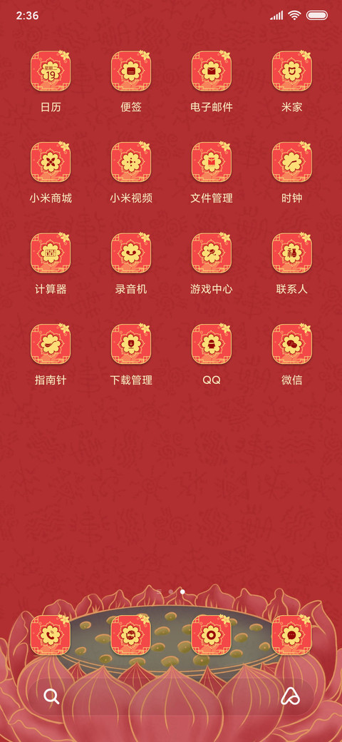 福娃贺新春 screenshot