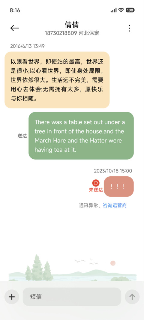 花枝春野 screenshot