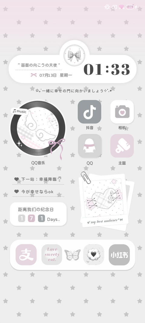 自定义 星星爱意 screenshot