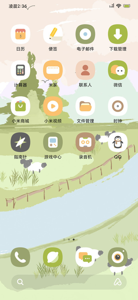 自定义 风过春日 screenshot
