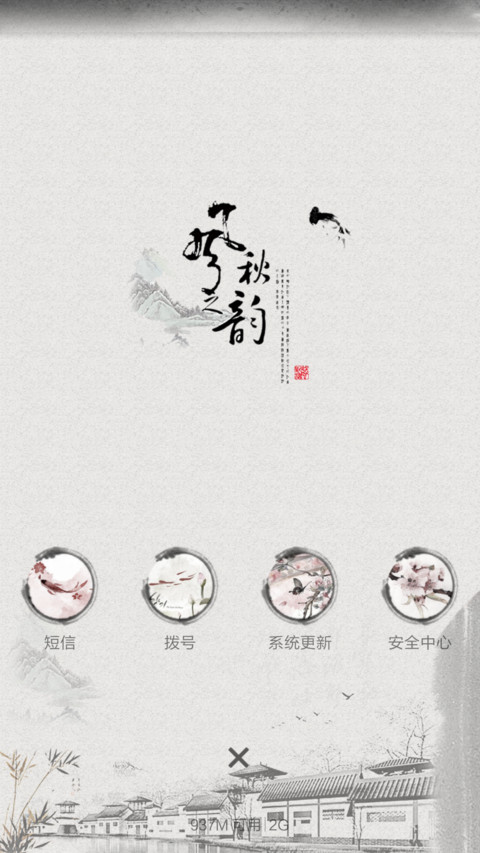 秋之韵(全图标+中国风) screenshot
