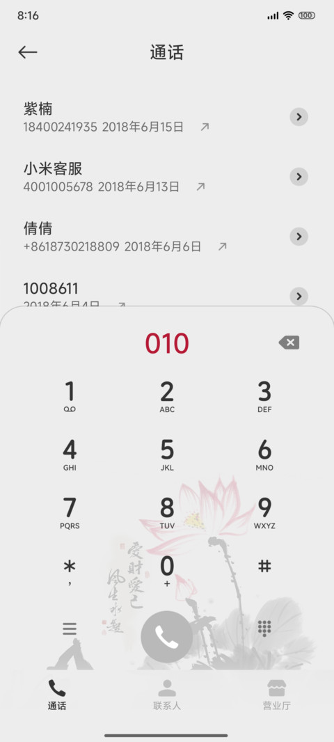国风文字 荷气生财 screenshot