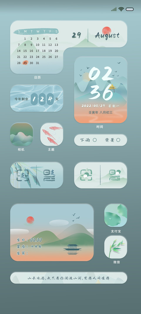 山海自有归期组件 screenshot