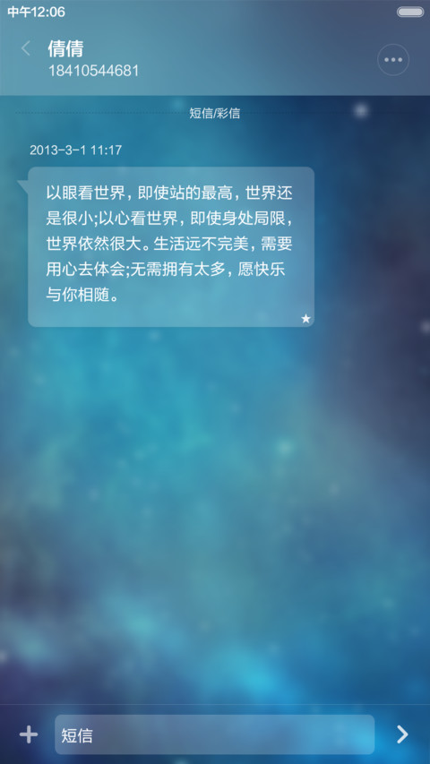星座iOS_标准版（默认密码：0000） screenshot