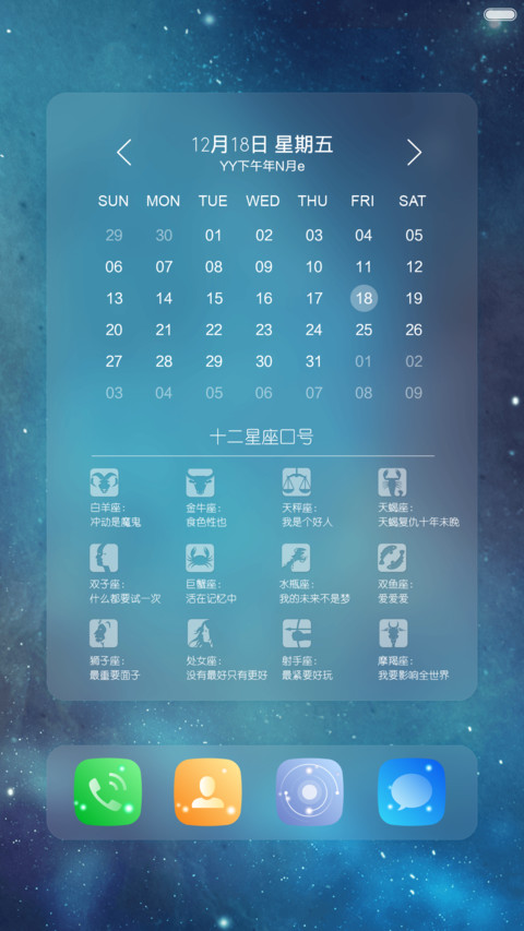 星座iOS_标准版（默认密码：0000） screenshot
