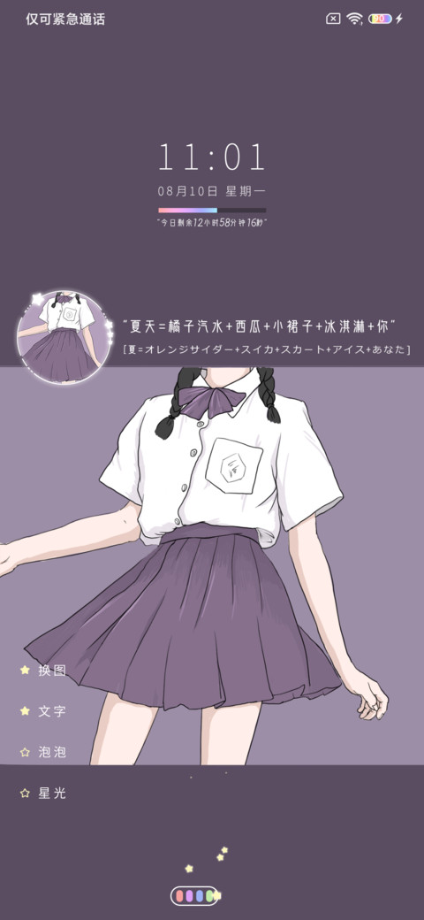 制服诱惑 screenshot