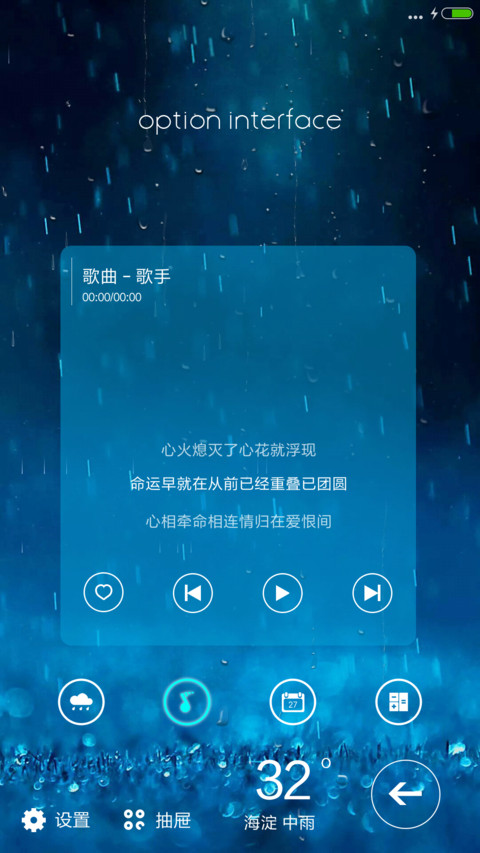 (下雨特效)新颜(头像自定义) screenshot