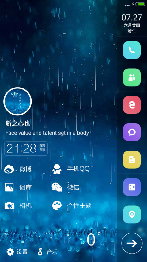(下雨特效)新颜(头像自定义) screenshot