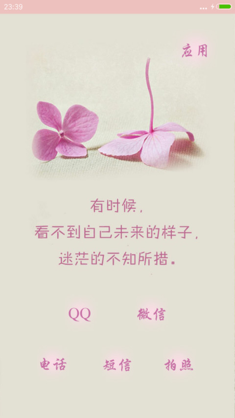 爱情四叶草 screenshot