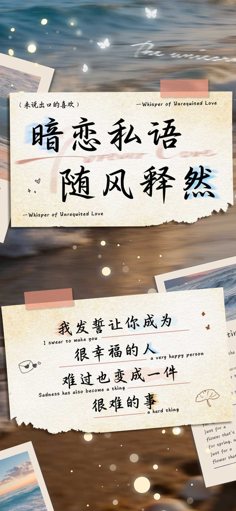 暗恋私语随风释然 screenshot