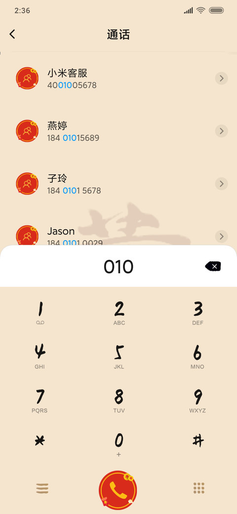 恭喜发财红包来了 screenshot