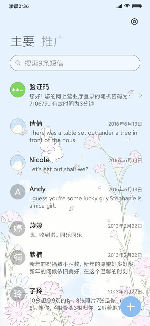 春日放飞兔子 screenshot