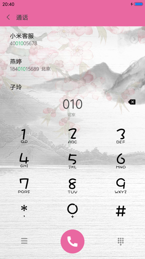 鸟鸣涧 screenshot