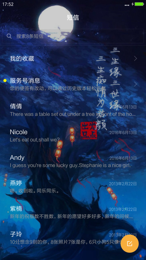 三生三世缘 screenshot