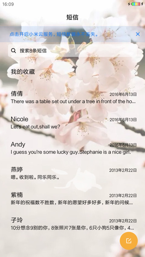 樱花物语 screenshot