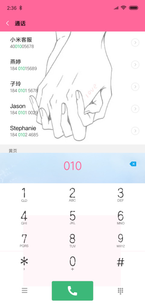 喜欢就不放手 screenshot
