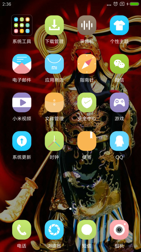 义薄云天关二哥 screenshot