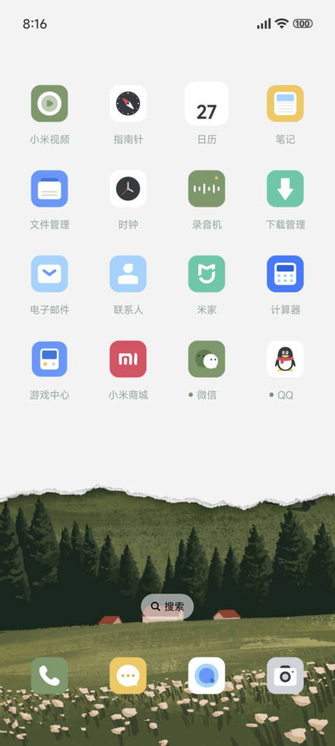 绿森 充电特效 screenshot
