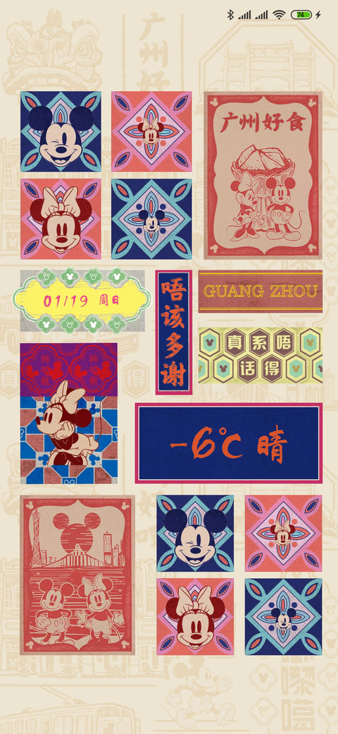 米奇中国风-广州好食 screenshot