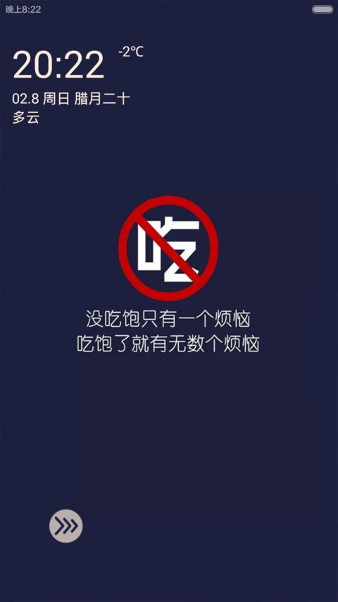 吃货的世界你不懂V6 screenshot