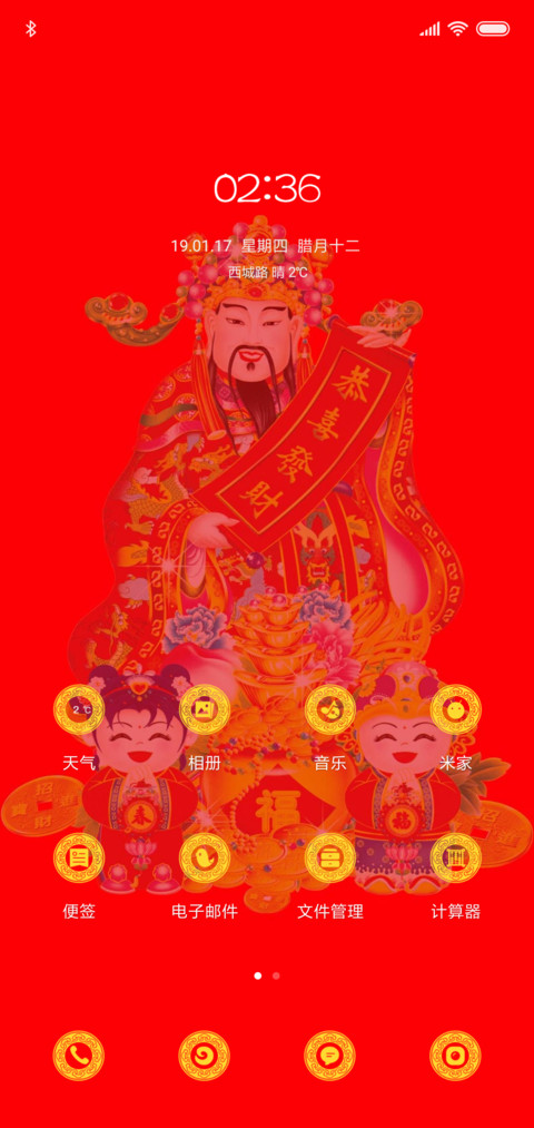 动态轮播五路财神 screenshot